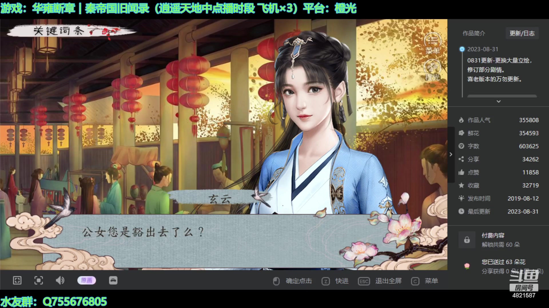 【2023-11-02 17点场】O月球大叔O：橙光游戏  点播环节