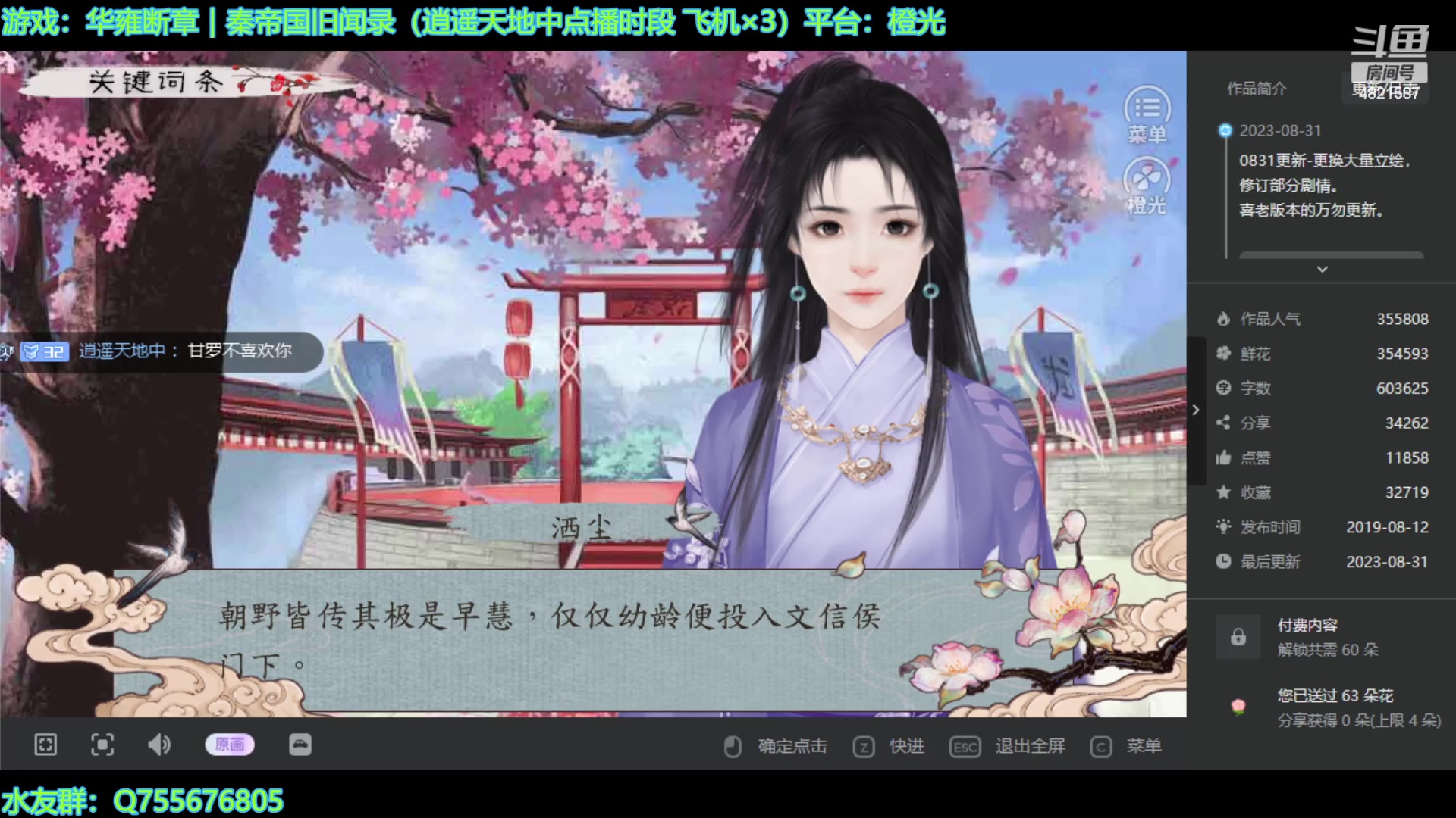 【2023-11-02 13点场】O月球大叔O：橙光游戏  点播环节