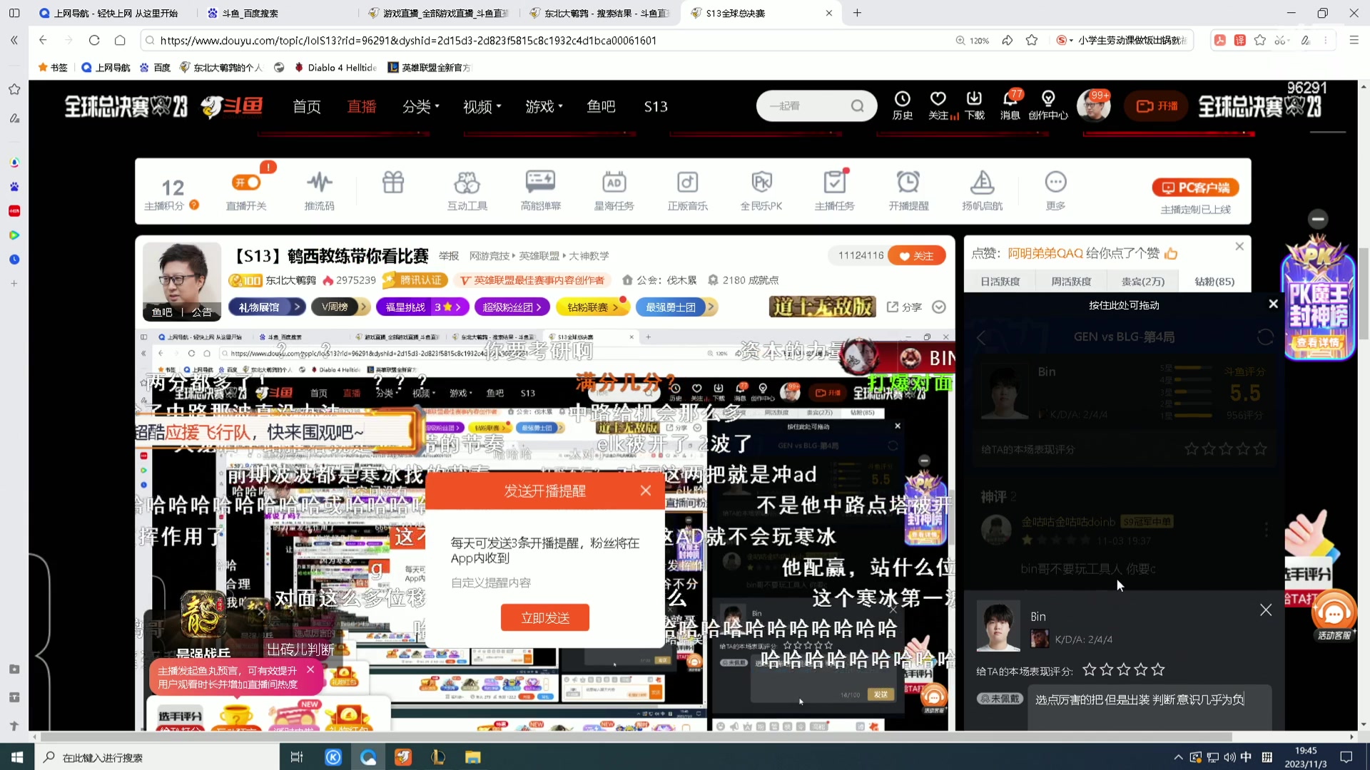 【2023-11-03 19点场】东北大鹌鹑：【S13】鹌西教练带你看比赛
