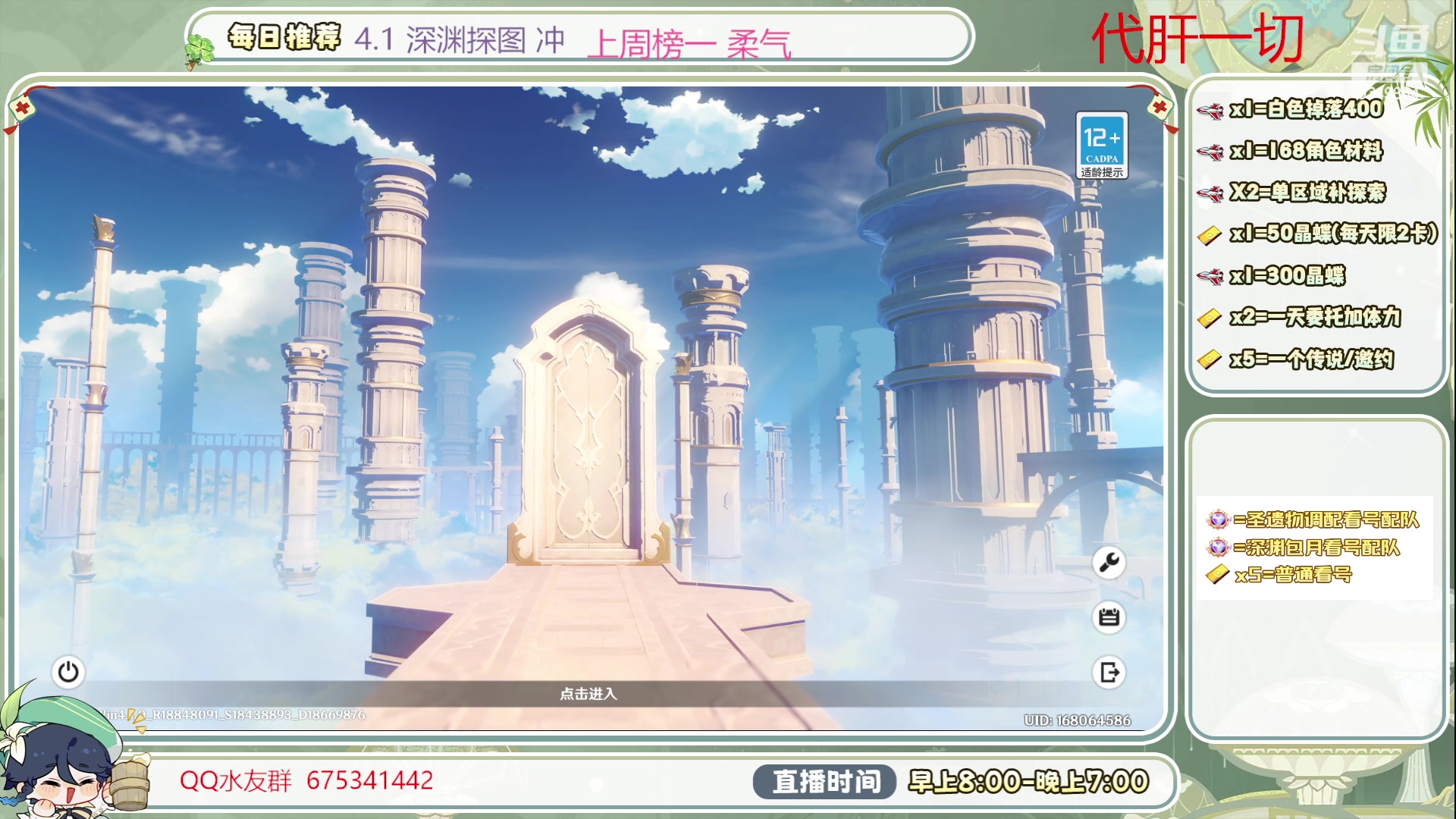 【2023-11-03 08点场】请叫我总攻大人丶：深渊冲/看号/补成就