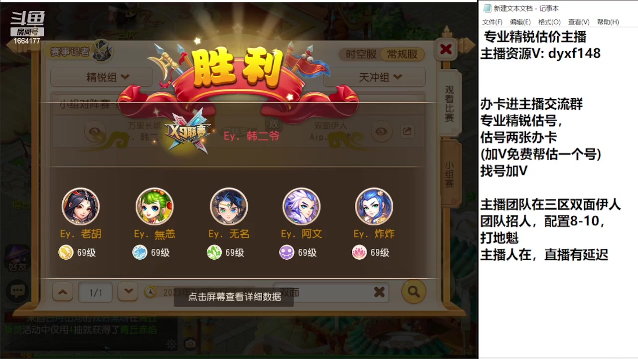 【2023-11-03 19点场】我叫小小小方：专业精锐找号估号帮看号