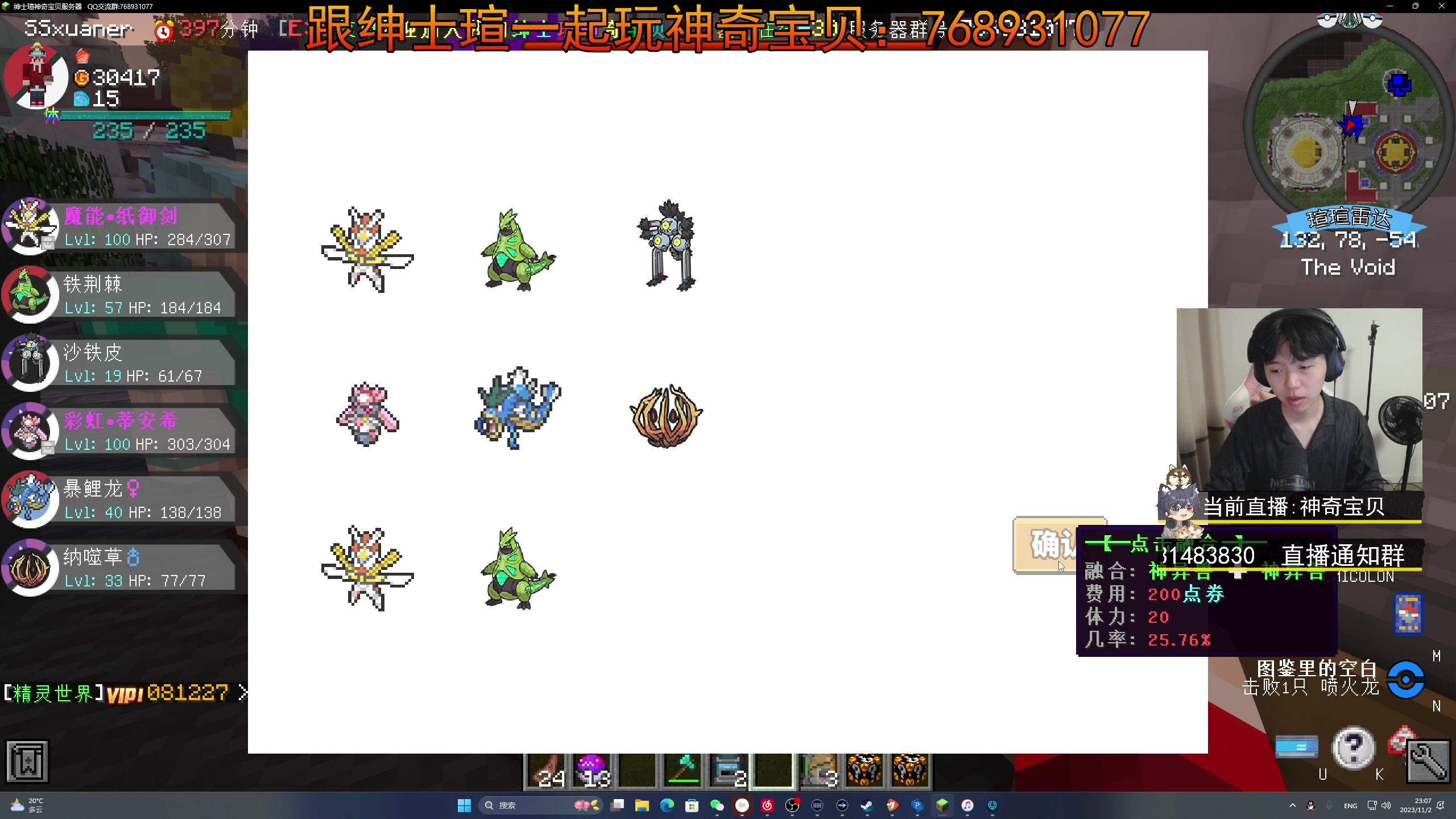 【2023-11-02 22点场】丨绅士瑄丨：[绅士瑄]神奇宝贝服务器!快来跟我玩!