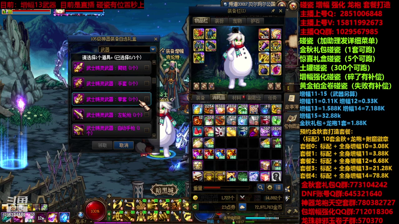 【2023-11-03 10点场】DNF木叶剑心：增幅强化金秋套餐毕业打造！！