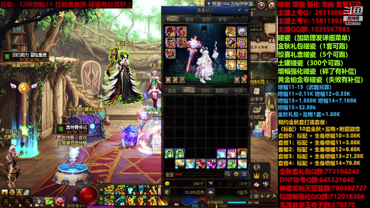 【2023-11-04 16点场】DNF木叶剑心：增幅强化金秋套餐毕业打造！！