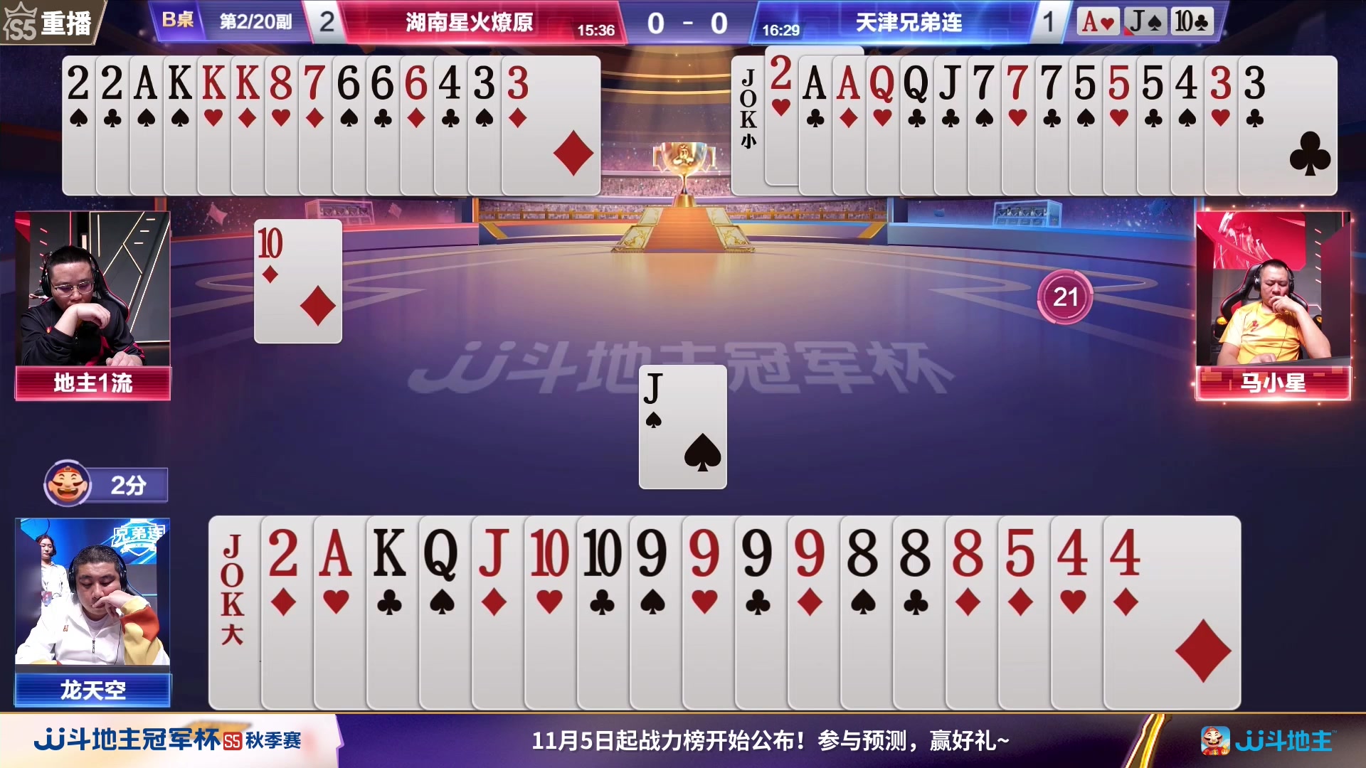 【2023-11-03 23点场】JJ斗地主官方：周六18点，巅峰杯总决赛开战！