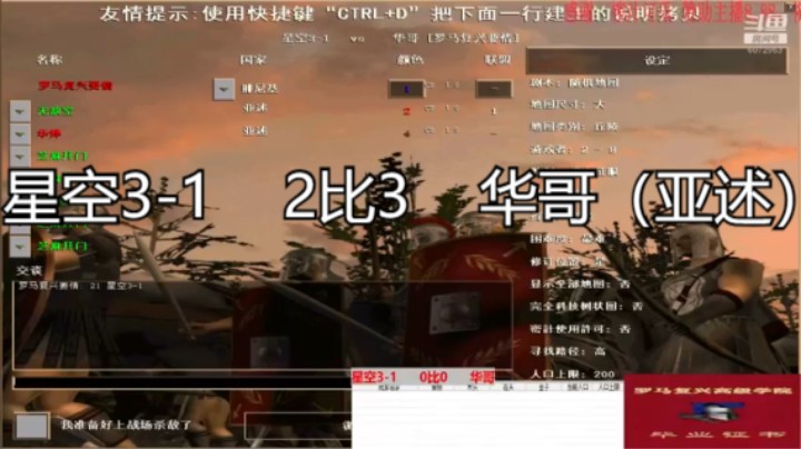 星空3-1    2比3    华哥（亚述）