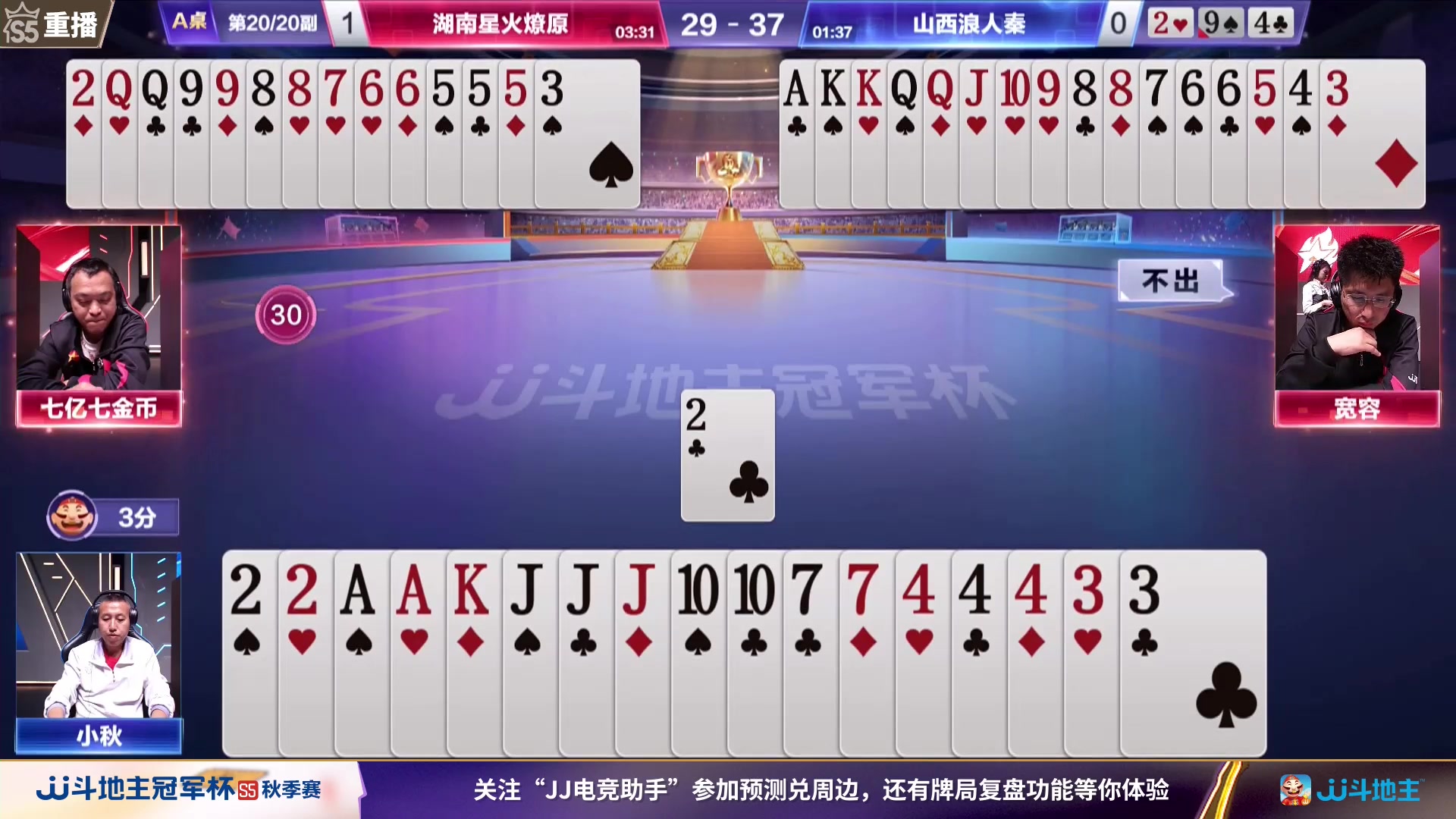 【2023-11-04 09点场】JJ斗地主官方：周六18点，巅峰杯总决赛开战！