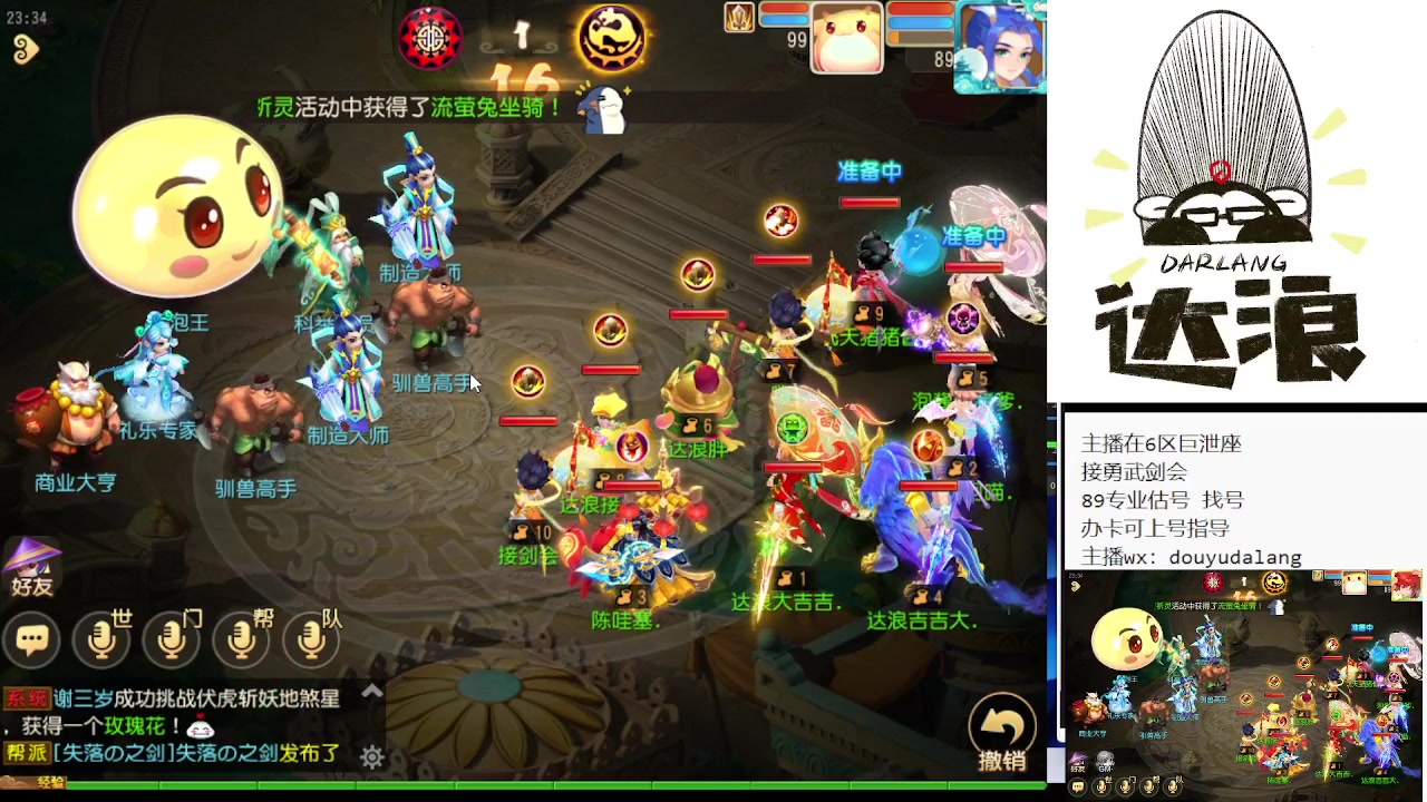 【2023-11-03 23点场】霹雳达浪娃：达浪：剑会