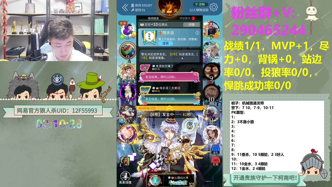 【2023-11-04 01点场】甩手派丨柯南：官狼机械狼#狼人杀官方#