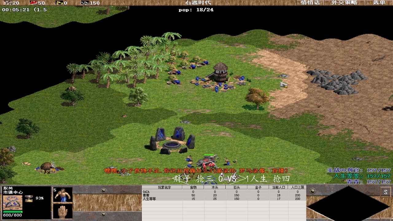 胖子 抢三 1 VS  4 人生 抢四