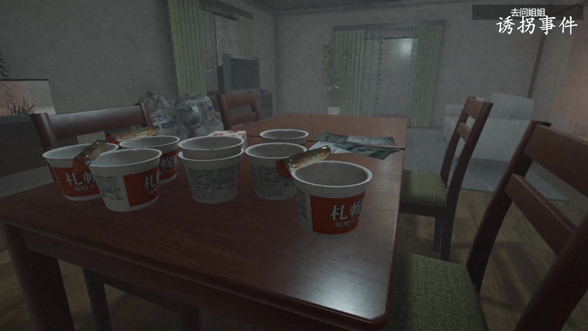 【2023-11-04 10点场】琼斯小卫：日本惊魂新游《诱拐事件》全结局来了-