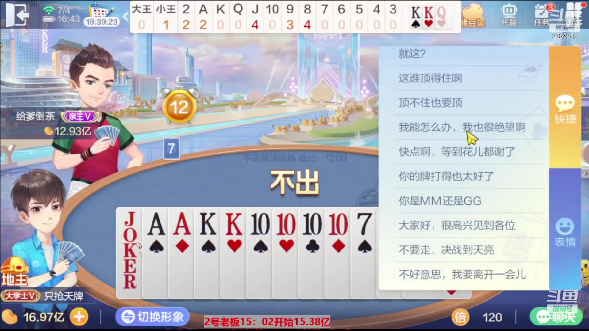 【2023-11-03 12点场】灬幸之斗地主灬：八雀双龙追梦有位置！