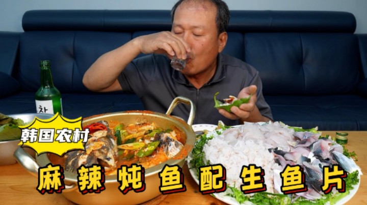 爸爸独享麻辣炖鱼和生鱼片，用蔬菜叶包着吃，鲜嫩无比太满足了！