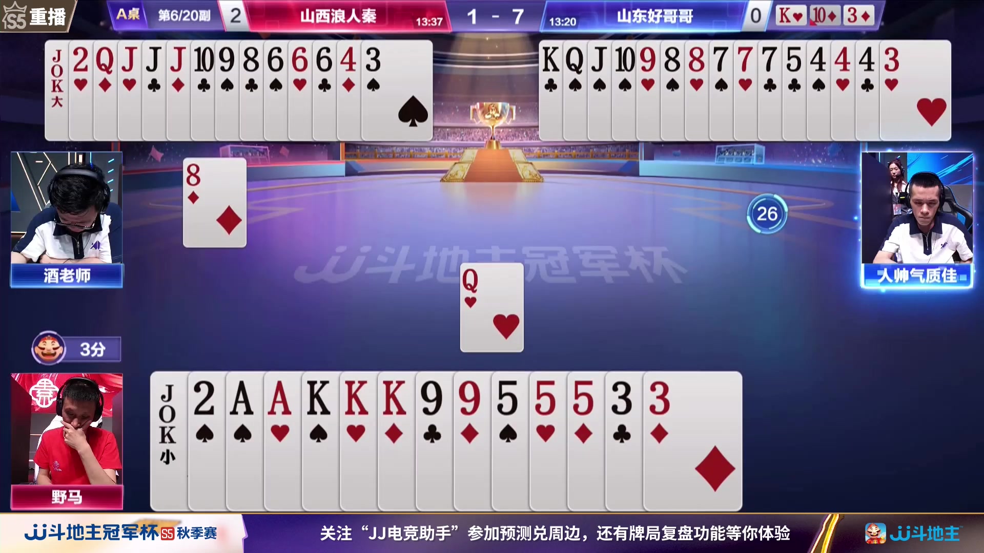 【2023-11-04 03点场】JJ斗地主官方：周六18点，巅峰杯总决赛开战！