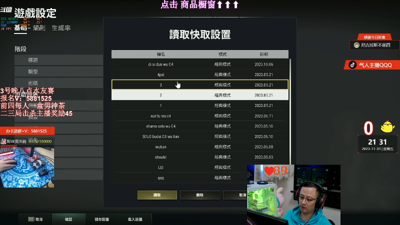 我在斗鱼看气人主播QQQ直播热门游戏