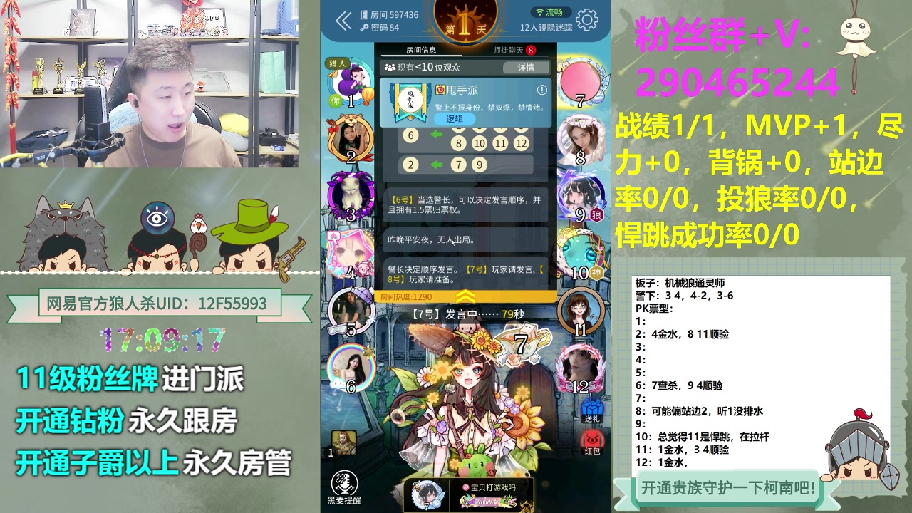 【2023-11-04 16点场】甩手派丨柯南：官狼机械狼#狼人杀官方#
