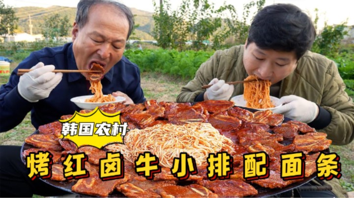 和爸爸享用烤红卤牛小排和面条，香味浓郁有嚼劲，吃得太过瘾了！