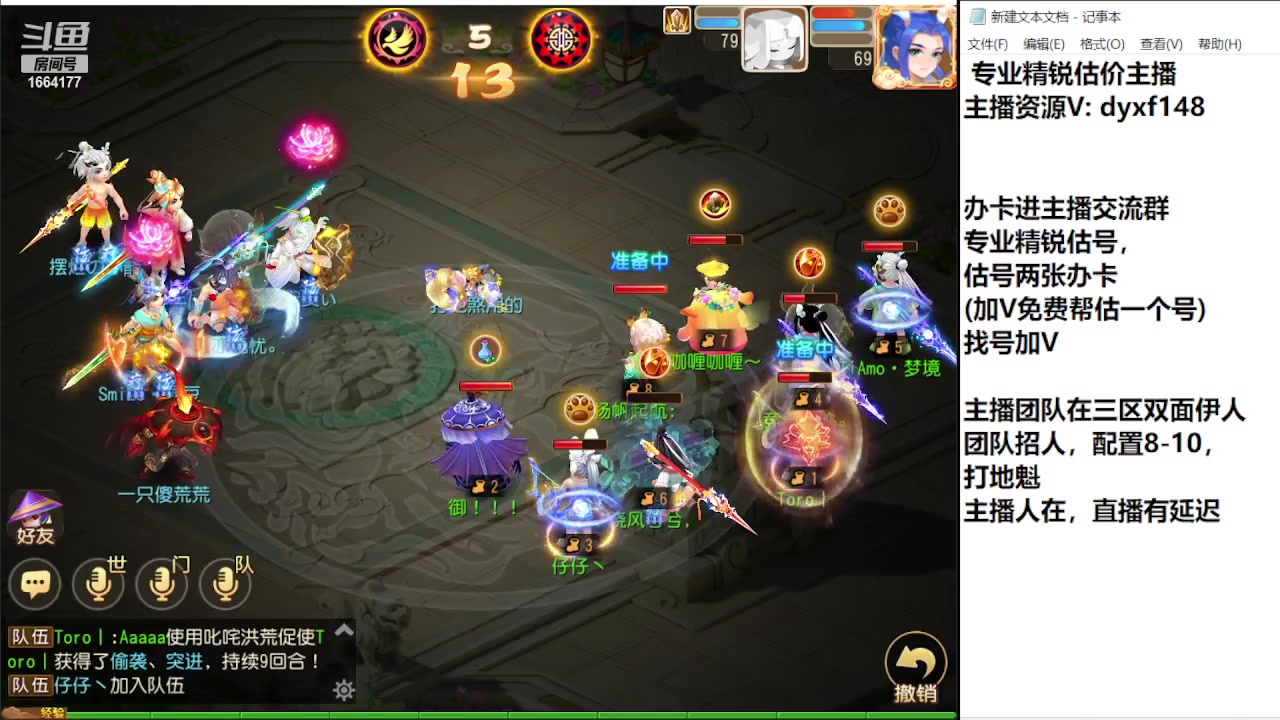 【2023-11-04 12点场】我叫小小小方：专业精锐找号估号帮看号