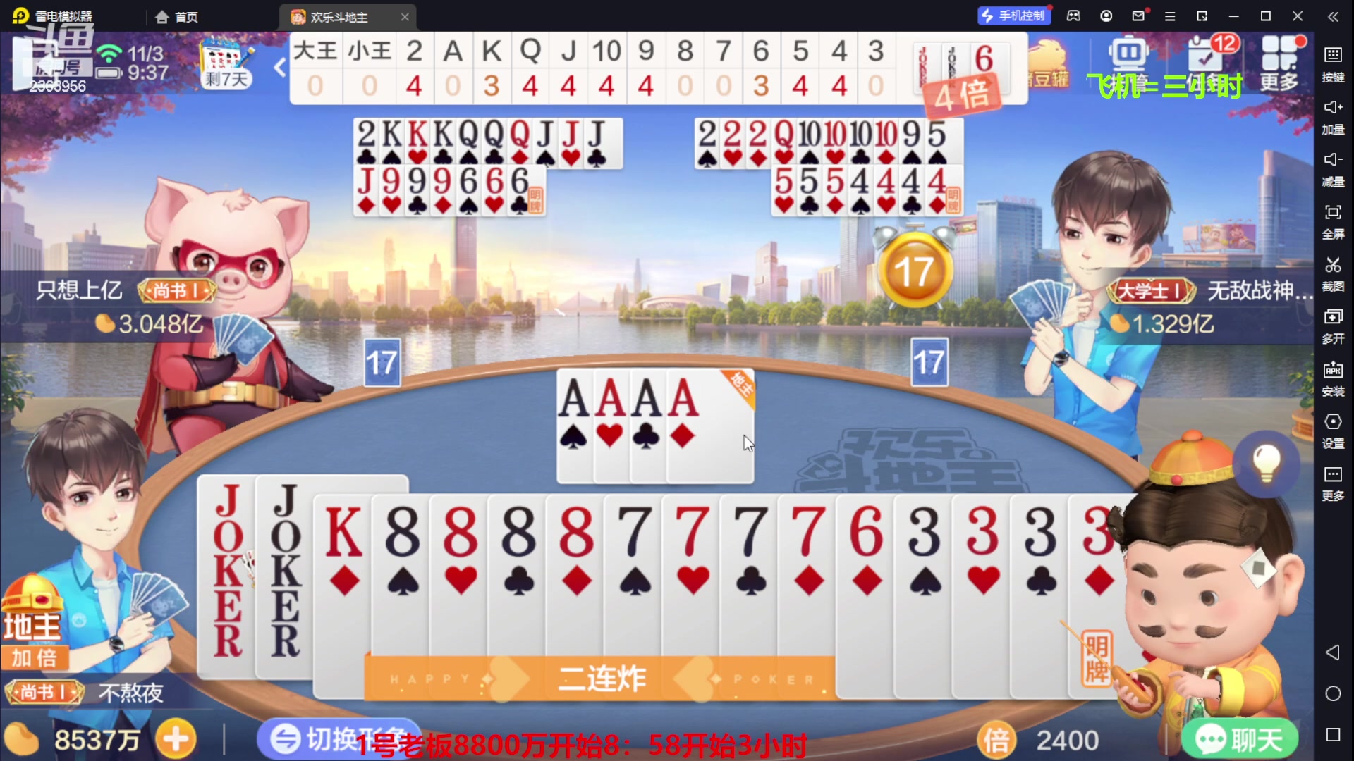 【2023-11-03 08点场】灬幸之斗地主灬：八雀双龙追梦有位置！