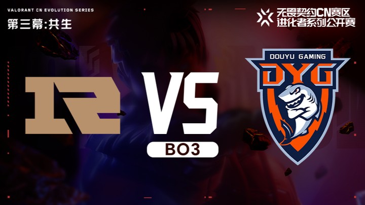 进化者第三幕 RNG vs DYG 入围赛bo3