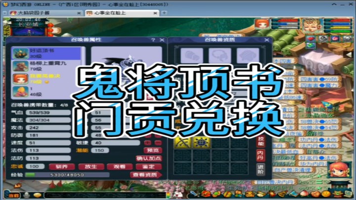 梦幻西游鬼将顶书门贡兑换