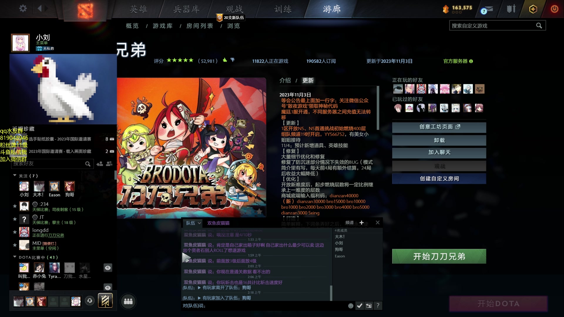 【2023-11-04 01点场】小刘_qq：小刘的直播间！