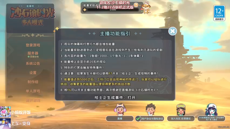 【2023-11-02 22点场】我们的渺渺：❤️沙石镇正式版联机生存直播互动