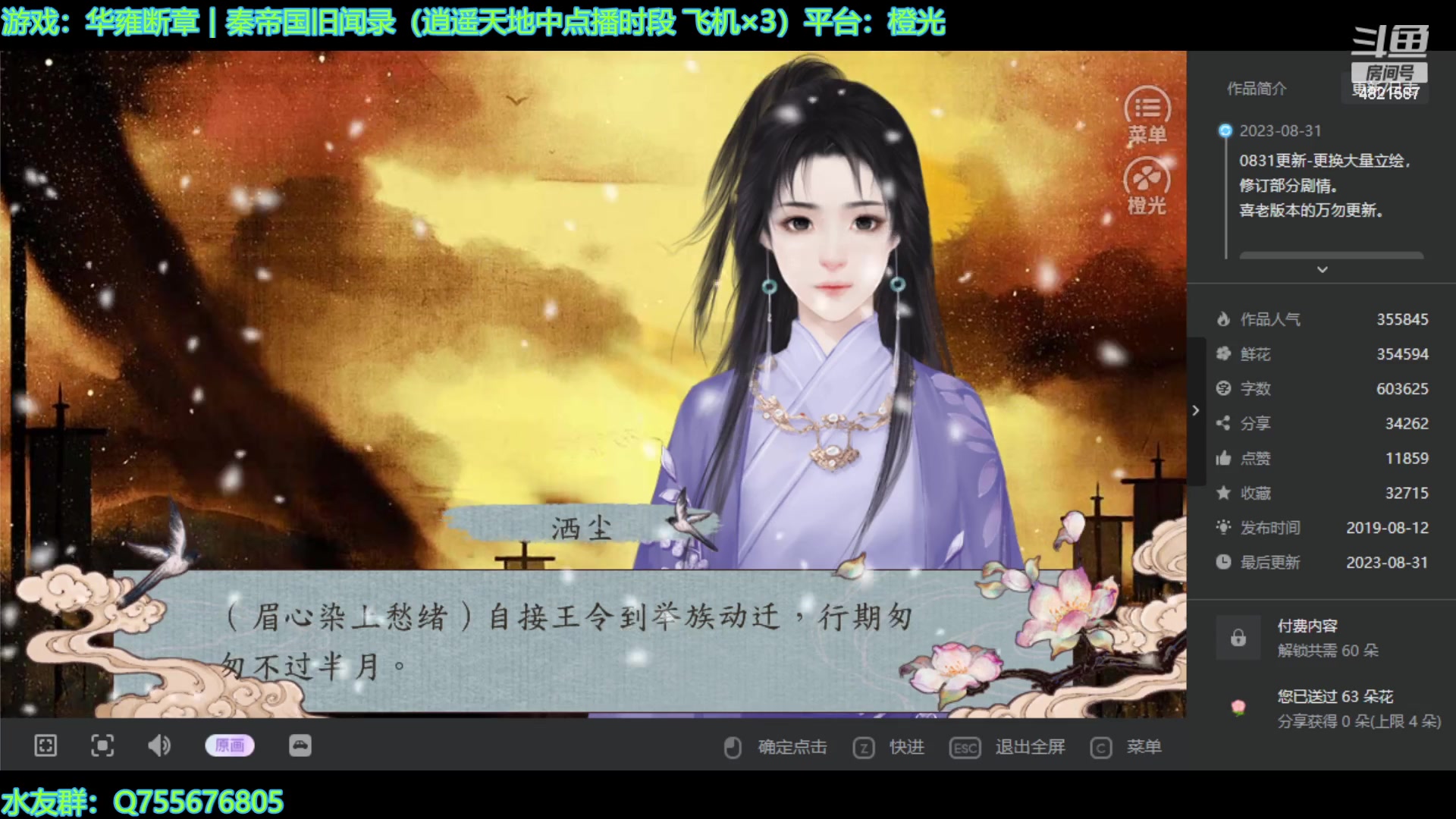 【2023-11-03 19点场】O月球大叔O：傲剑狂刀  点播环节