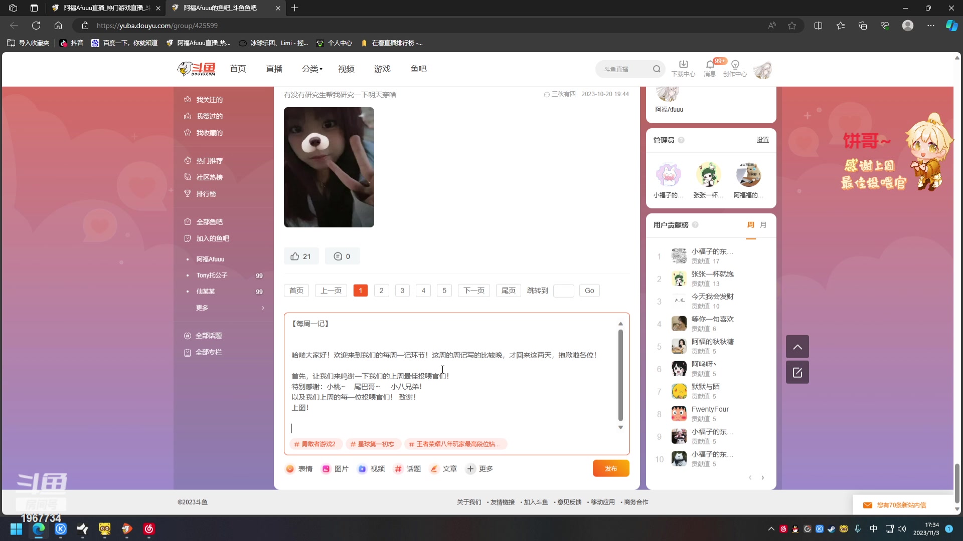 【2023-11-03 16点场】阿福Afuuu：江北巨蟒，闪亮登场