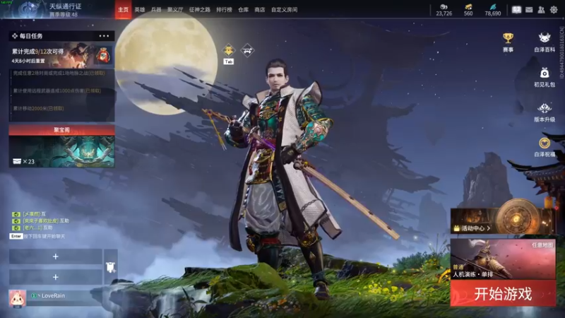 【2023-11-04 19点场】SYLoveRain：小菜鸡也想振刀！