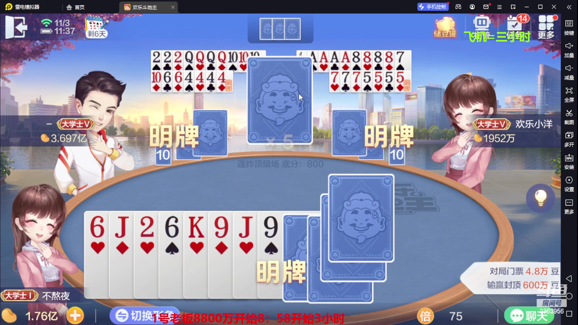 【2023-11-03 10点场】灬幸之斗地主灬：八雀双龙追梦有位置！