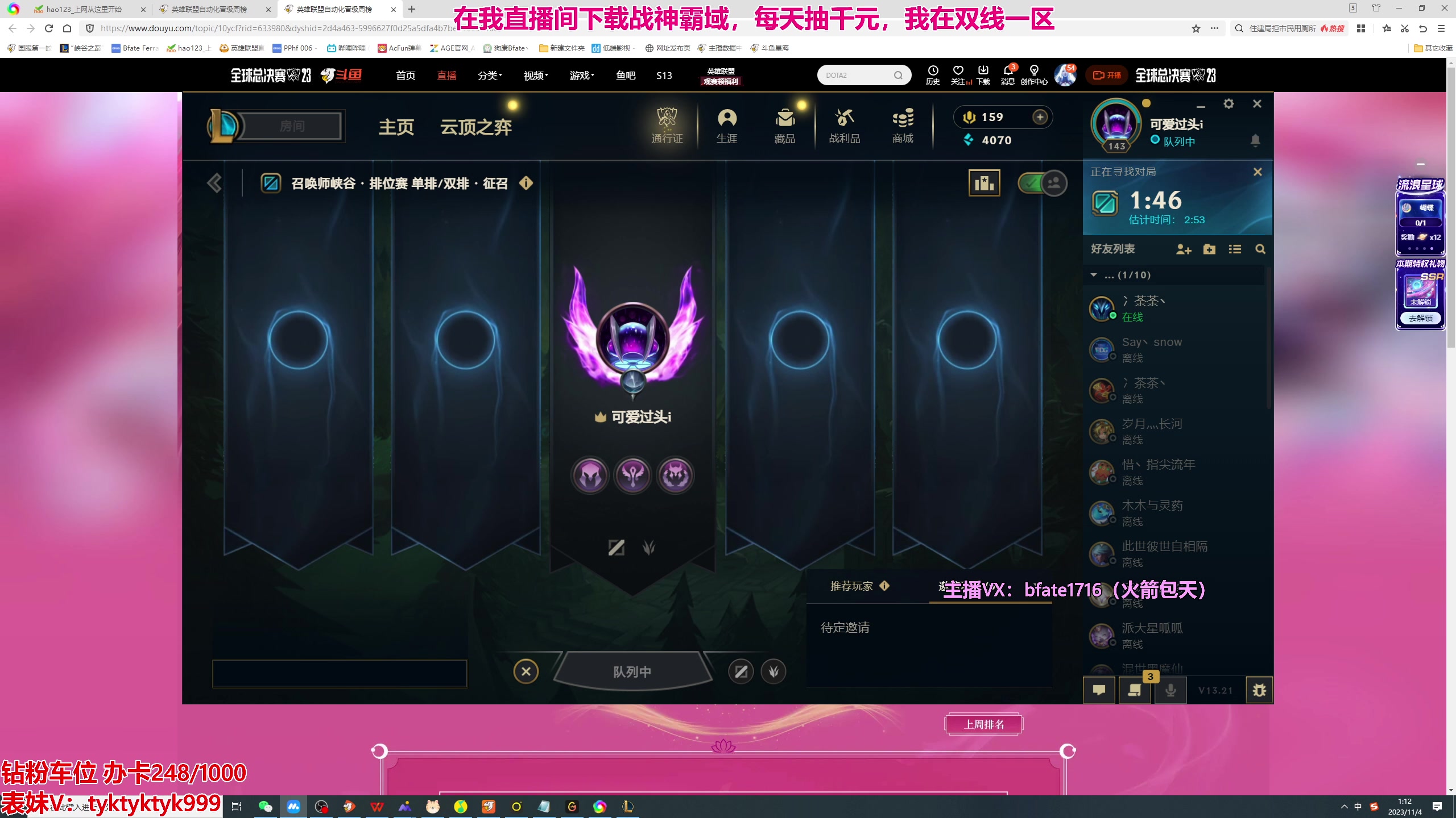 【2023-11-04 00点场】谭永康Bfate丶：第一黛安娜！新理解纳什之牙无敌！1