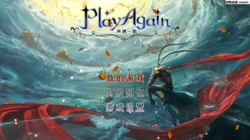 【2023-11-04 11点场】肥尸：【再刷一把】西游赛季MOD