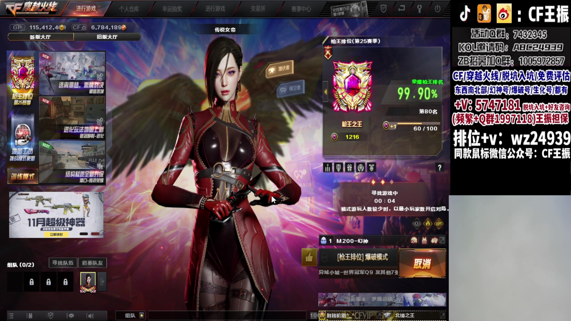 【2023-11-04 18点场】CF王振：冲刺北部枪王之王~ 24939