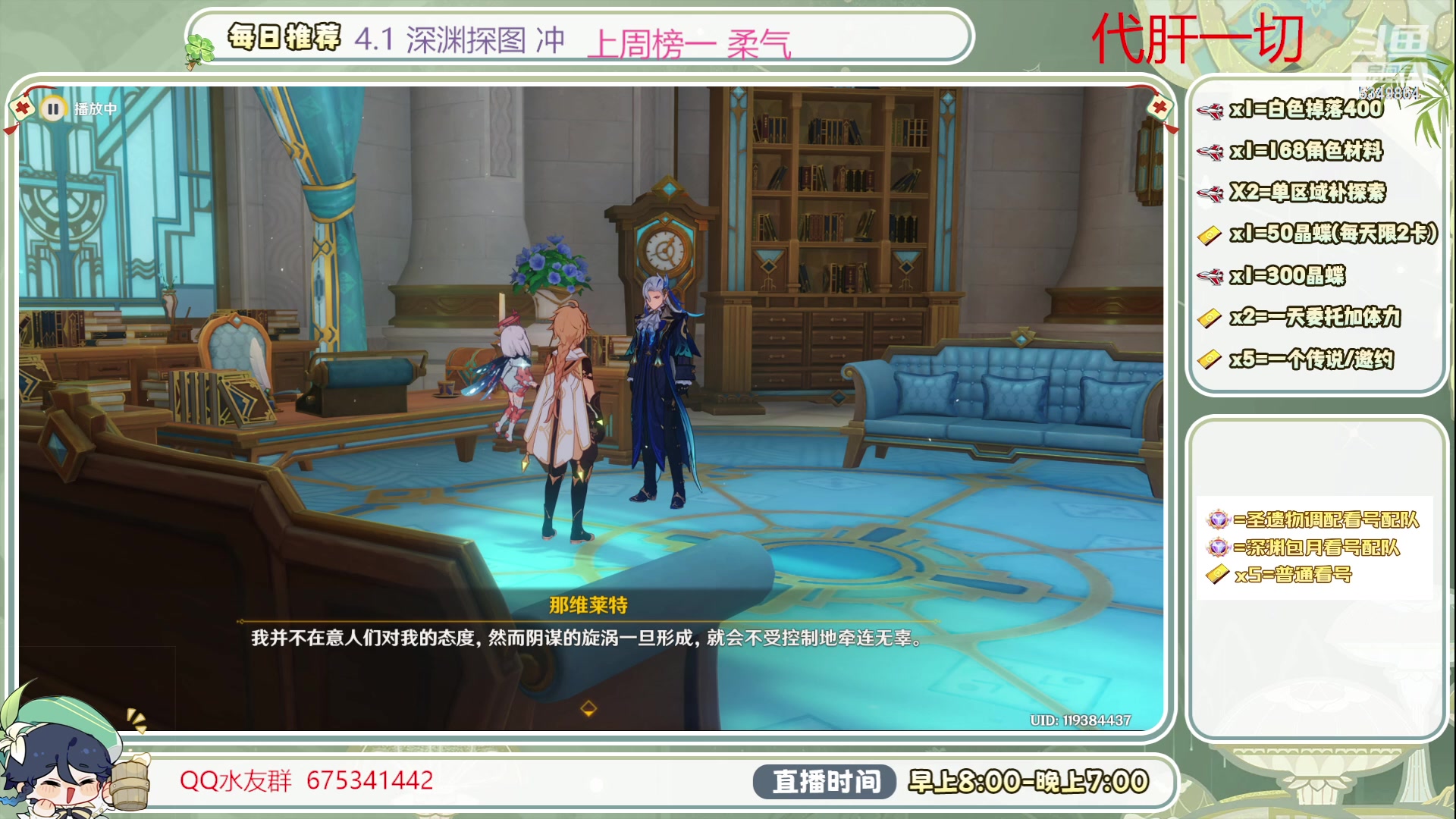 【2023-11-04 10点场】请叫我总攻大人丶：深渊冲/看号/补成就