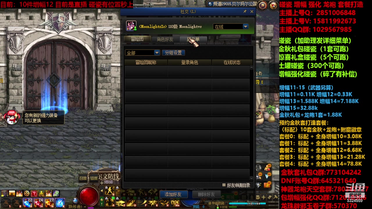 【2023-11-04 21点场】DNF木叶剑心：增幅强化金秋套餐毕业打造！！