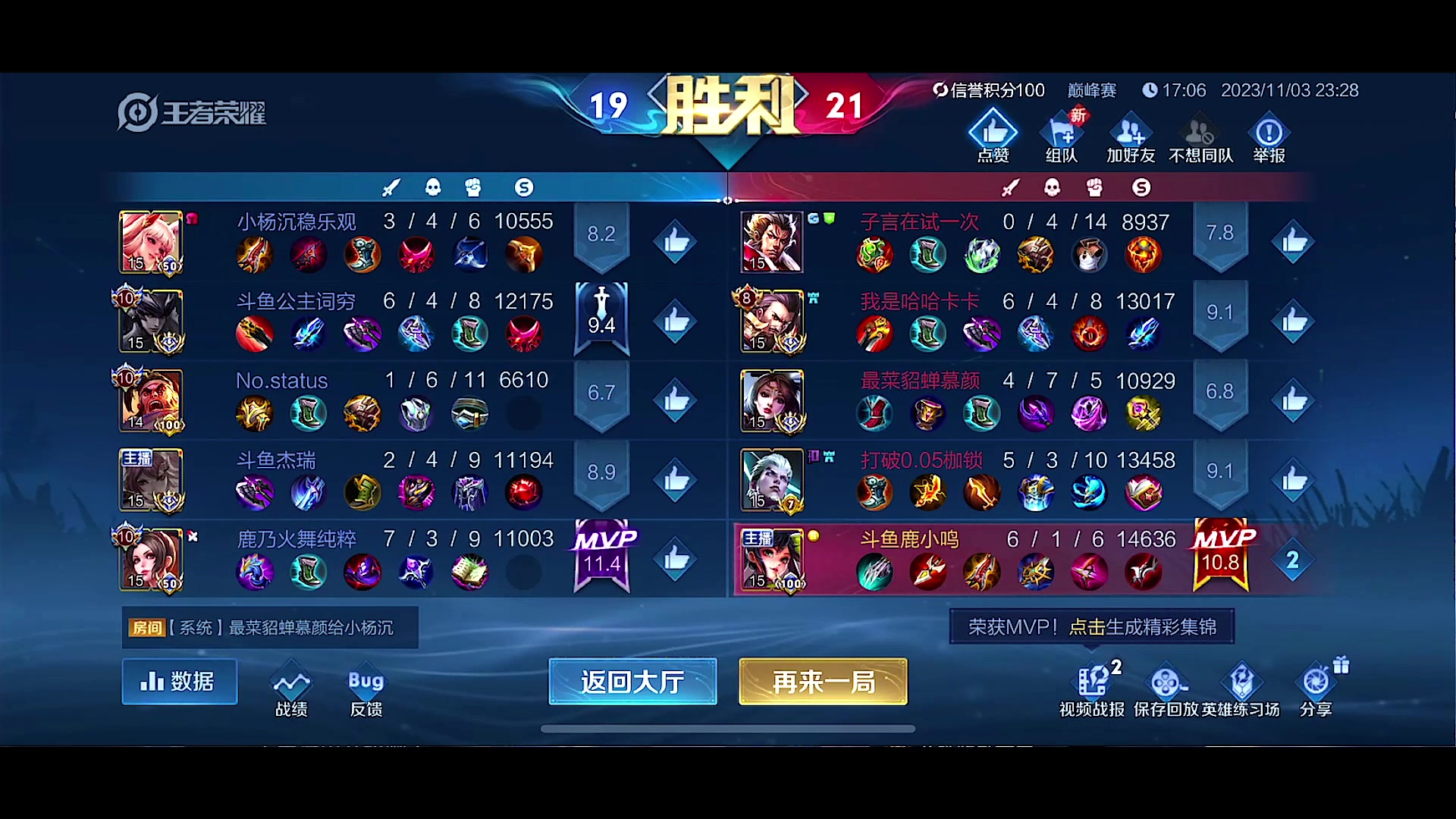 【2023-11-03 23点场】鹿小鸣l：巅峰上分冲第一