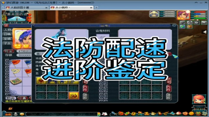 梦幻西游法防配速进阶鉴定