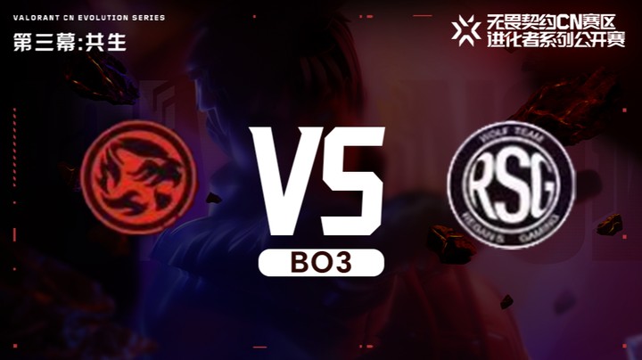 进化者第三幕 TEC vs RSG 入围赛bo3