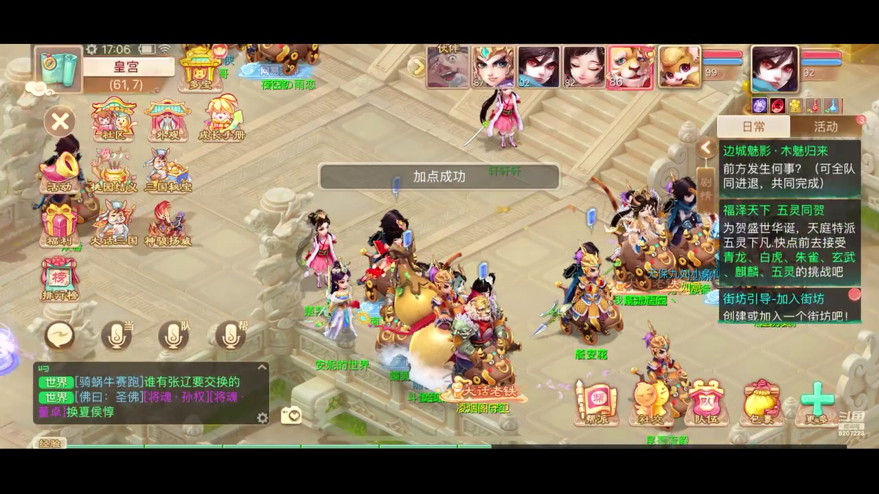 【2023-11-04 16点场】京城丶无羁：大话手游三国新服英雄美人
