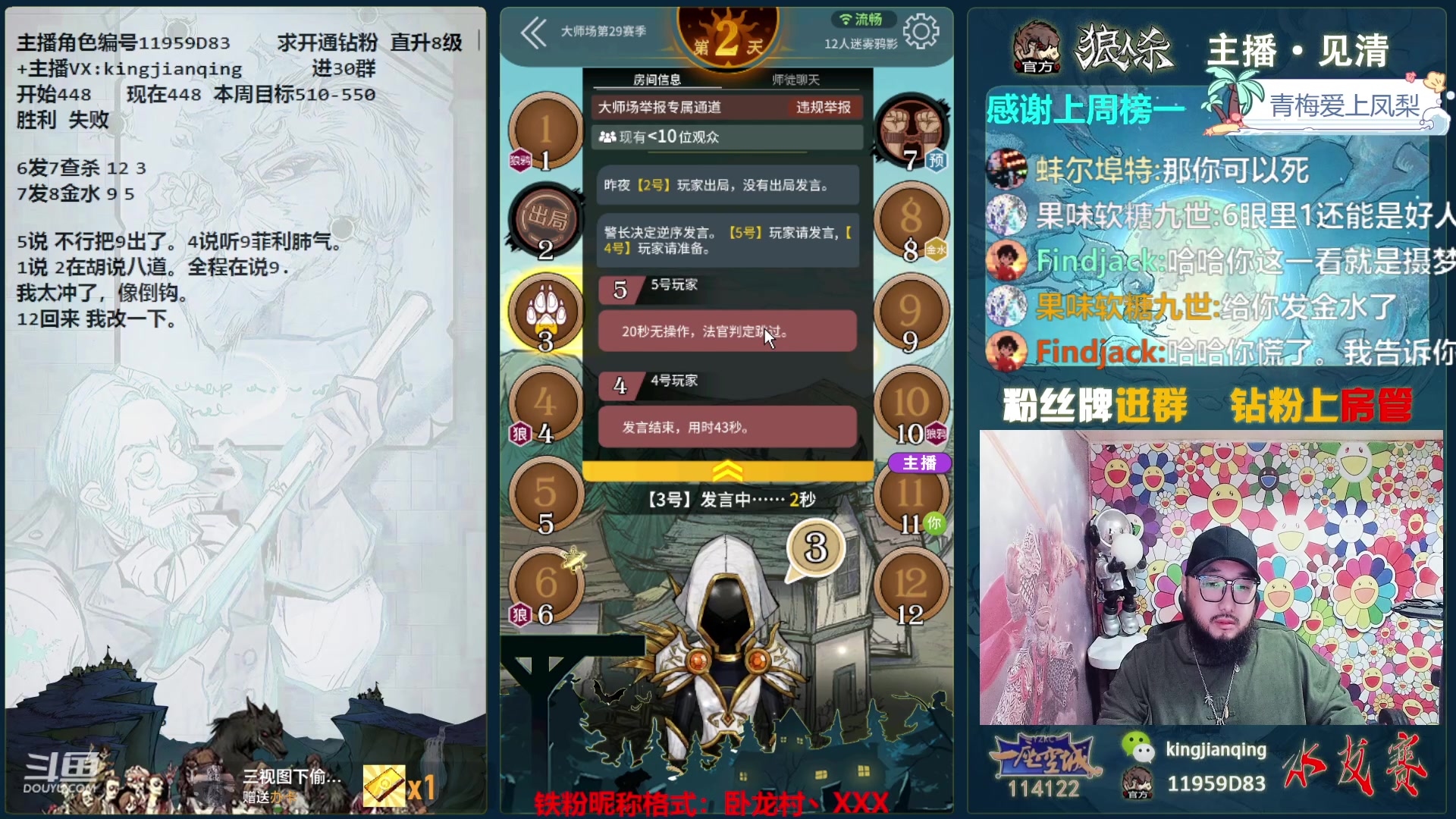 【2023-11-03 15点场】见清king：胡子加油，能不能一直赢