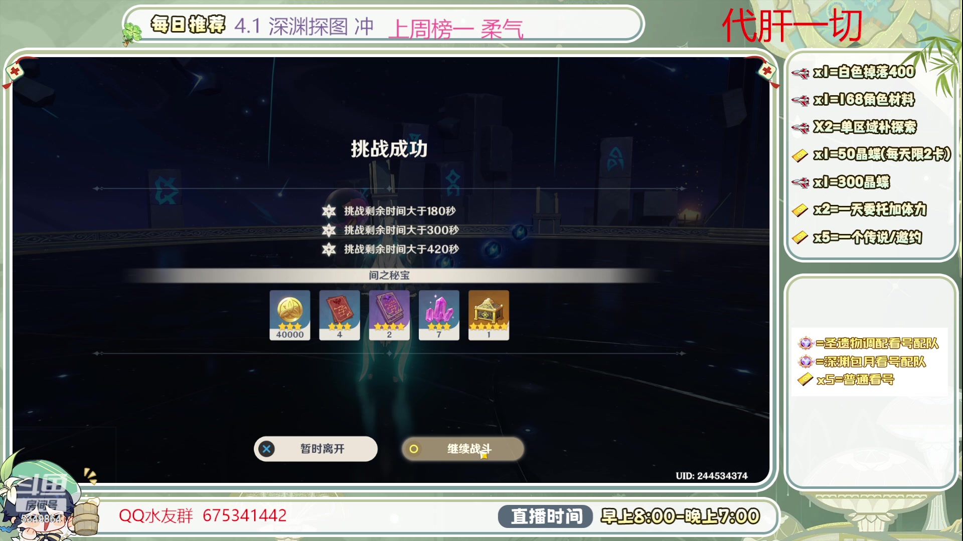 【2023-11-04 14点场】请叫我总攻大人丶：深渊冲/看号/补成就