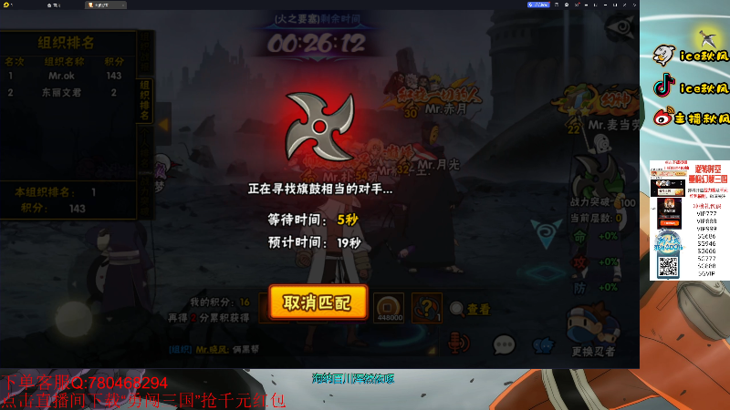 【火影忍者】ice秋风的精彩时刻 20231104 20点场