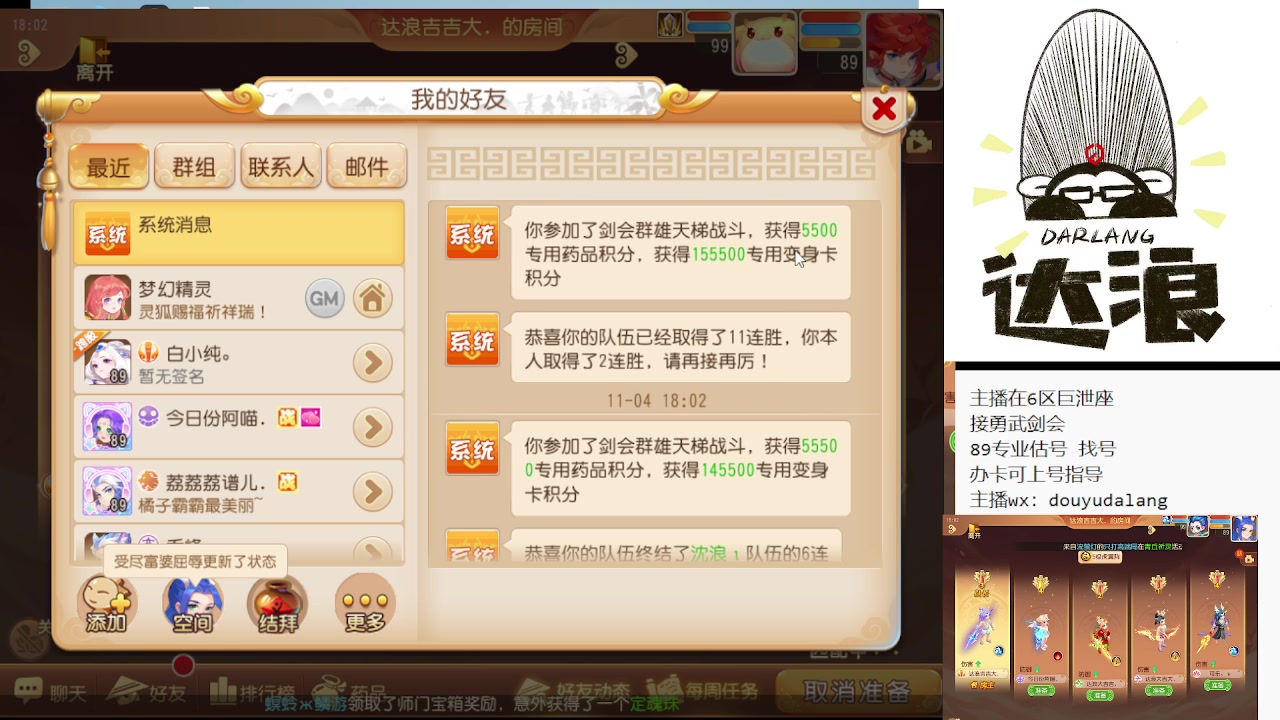 【2023-11-04 17点场】霹雳达浪娃：达浪：剑会