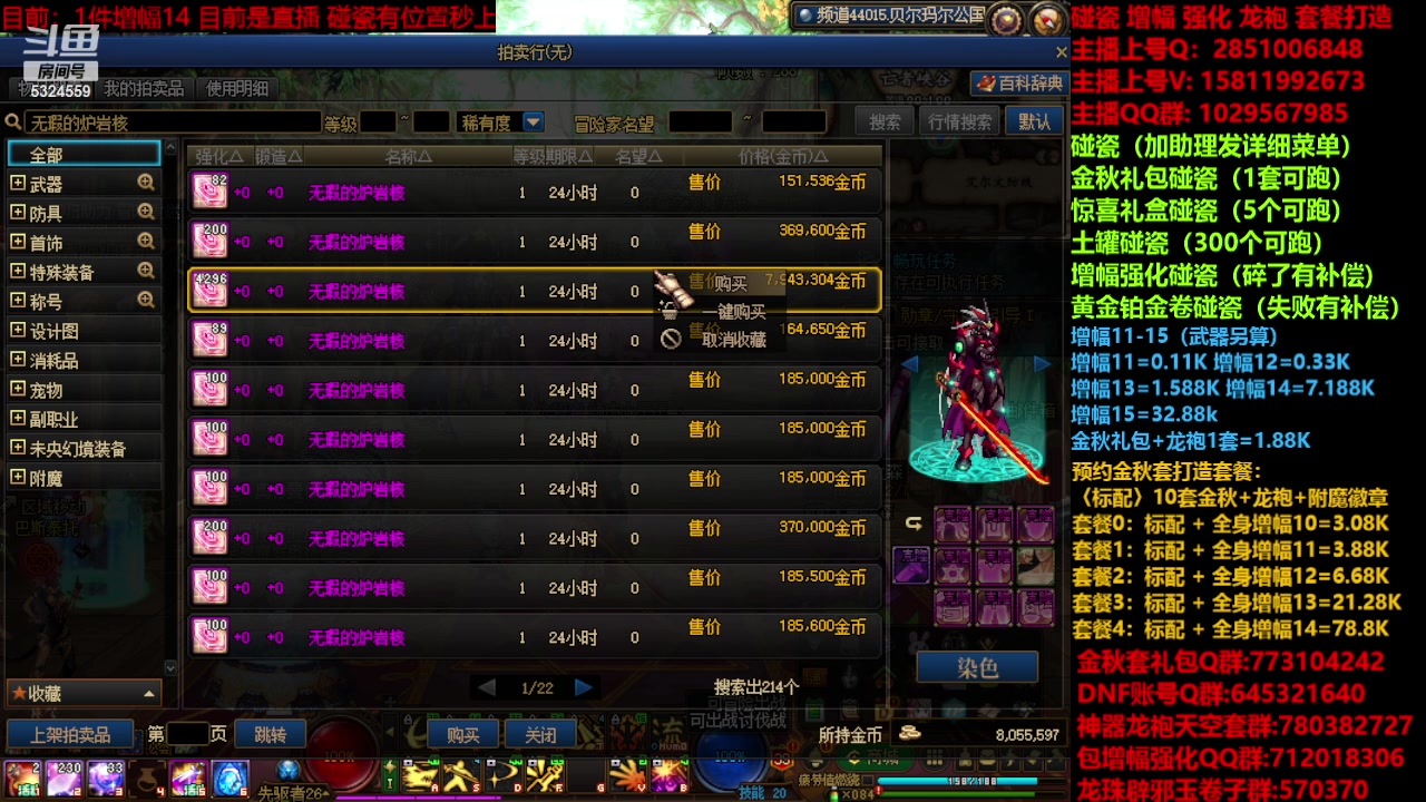 【2023-11-04 00点场】DNF木叶剑心：增幅强化金秋套餐毕业打造！！