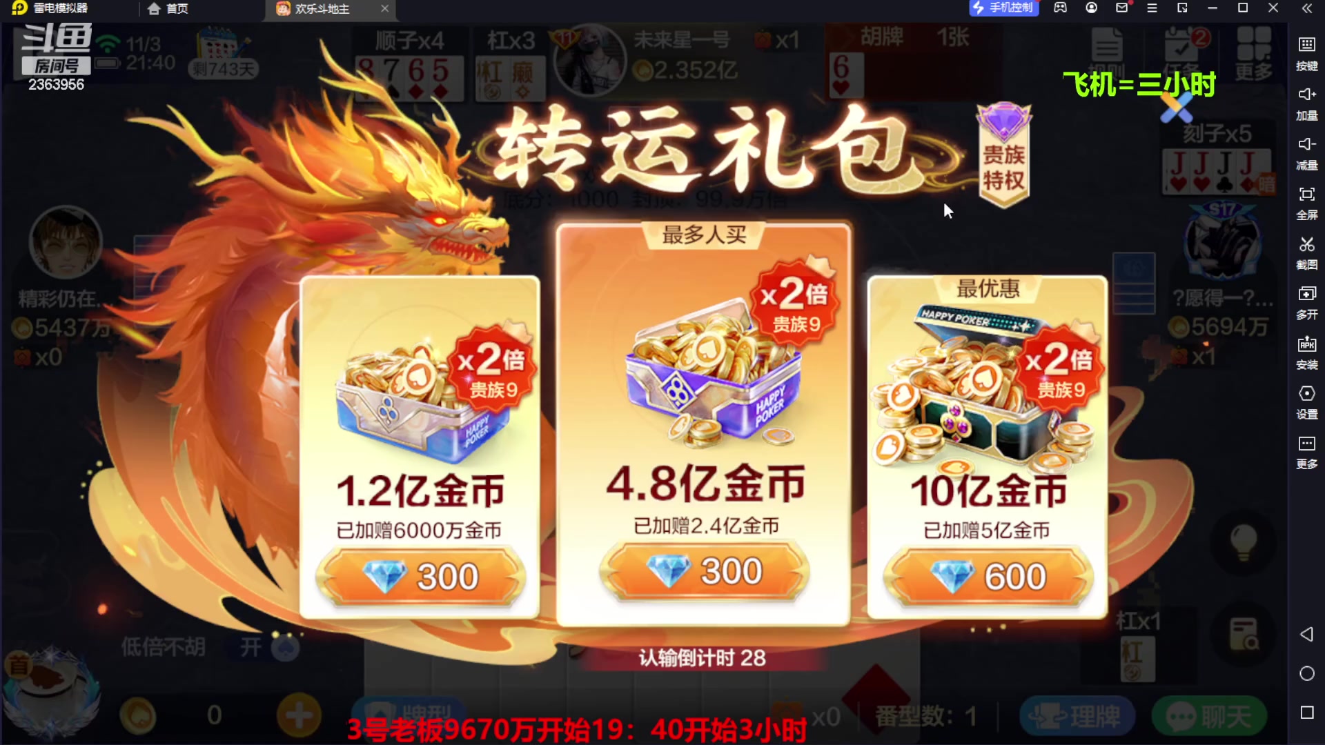 【2023-11-03 21点场】灬幸之斗地主灬：八雀双龙追梦有位置！