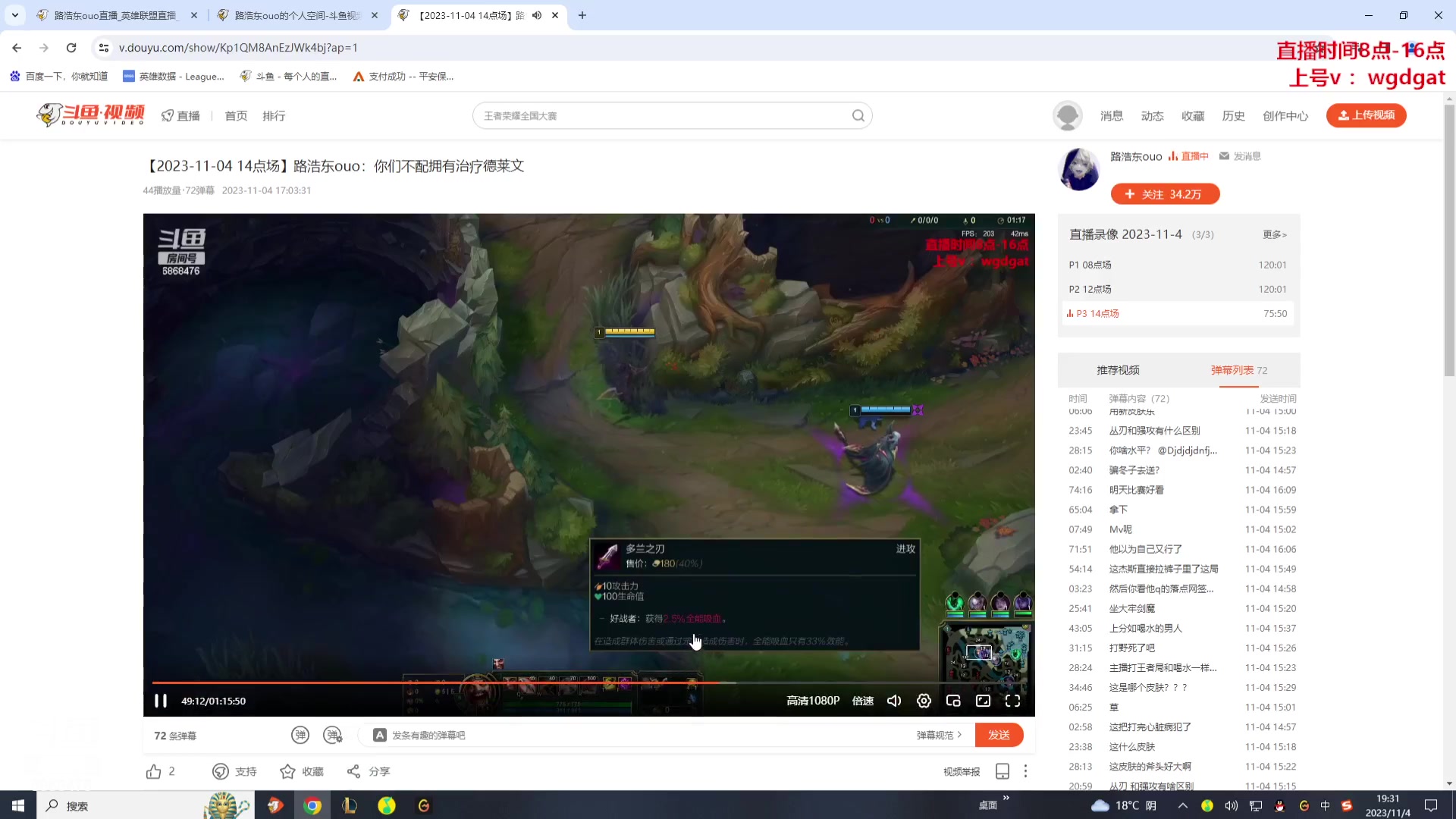 【2023-11-04 19点场】路浩东ouo：你们不配拥有治疗德莱文