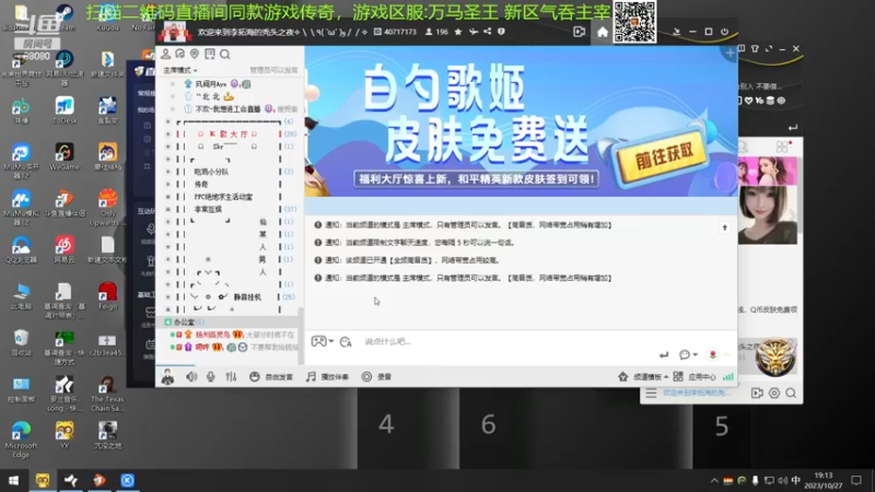 【2023-10-27 19点-21点场】仙某某：神秘的直播间 88080