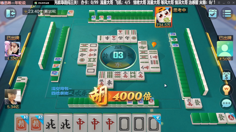 【欢乐麻将】靓旭的精彩时刻 20231105 01点场