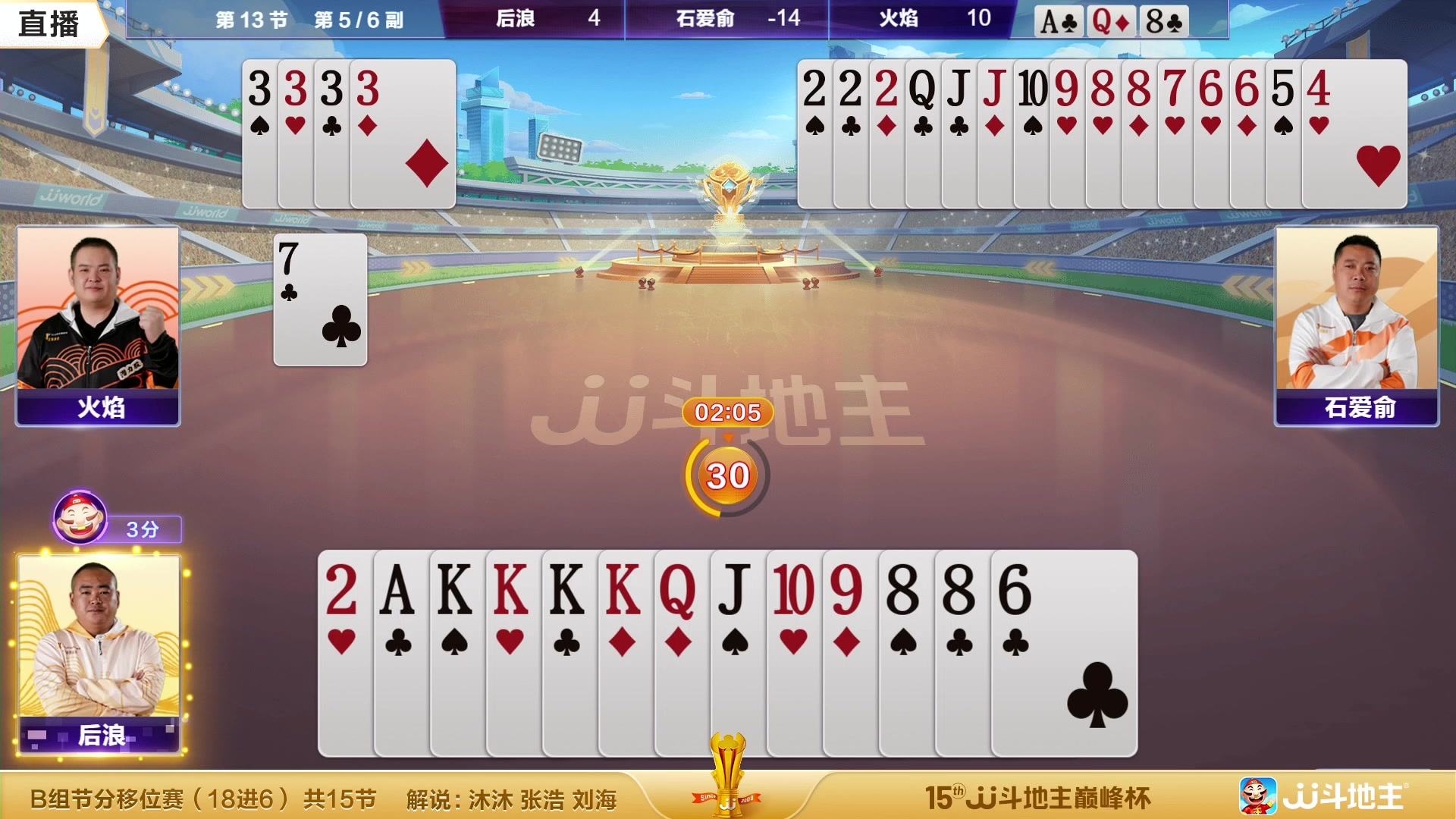 【2023-11-05 21点场】JJ斗地主官方：周一18点，巅峰杯冠军之战